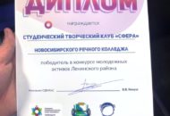 Конкурс район активной молодёжи Новосибирск НРК 003