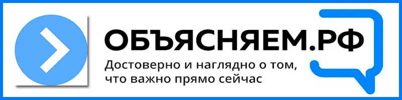 Баннер сайта Объясняем.рф