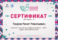 Сертификат Таиров Р.Р.