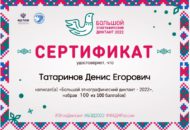 Сертификат Татаринов Д.Е.