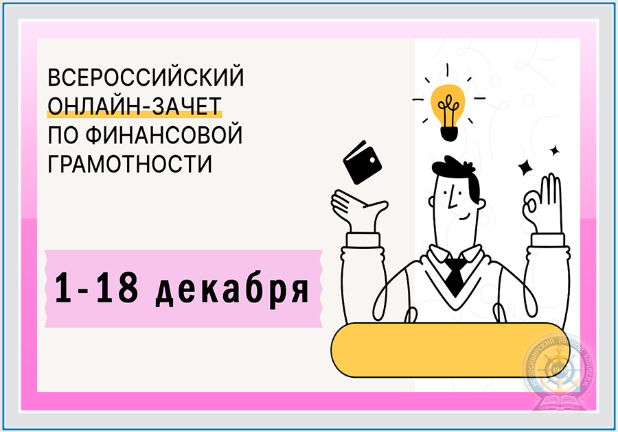 Онлайн-зачёт-по-финансовой-грамотности-НРК-2022