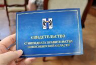 Вручение свидетельств стипендиатам Новосибирск 2023 г 010