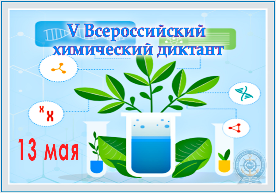 5 всероссийский химический диктант