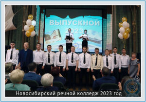 Выпускной вручение дипломов 2023 г НРК Новосибирск