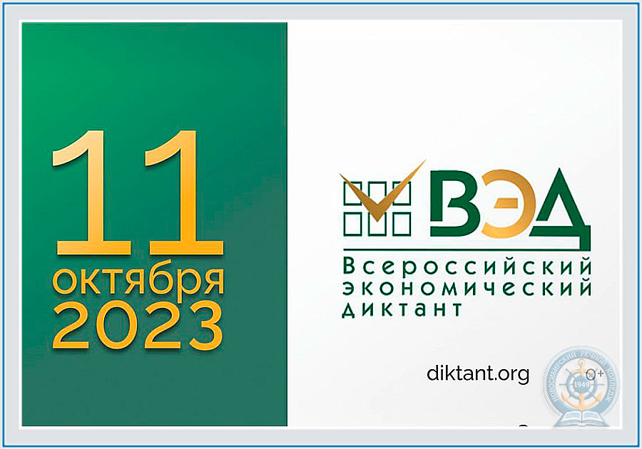 Экономический-диктант-11.10.2023-г