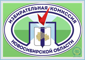 Логотип-Избирательная-комиссия-Новосибирской-области