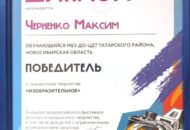 Поздравляем-Максима-с-победой-во-всероссийском-фестивале 004