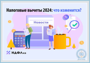 Налоговый вычет в 20224 г