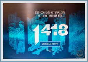 Всероссийская-интеллектуальная-игра-1418